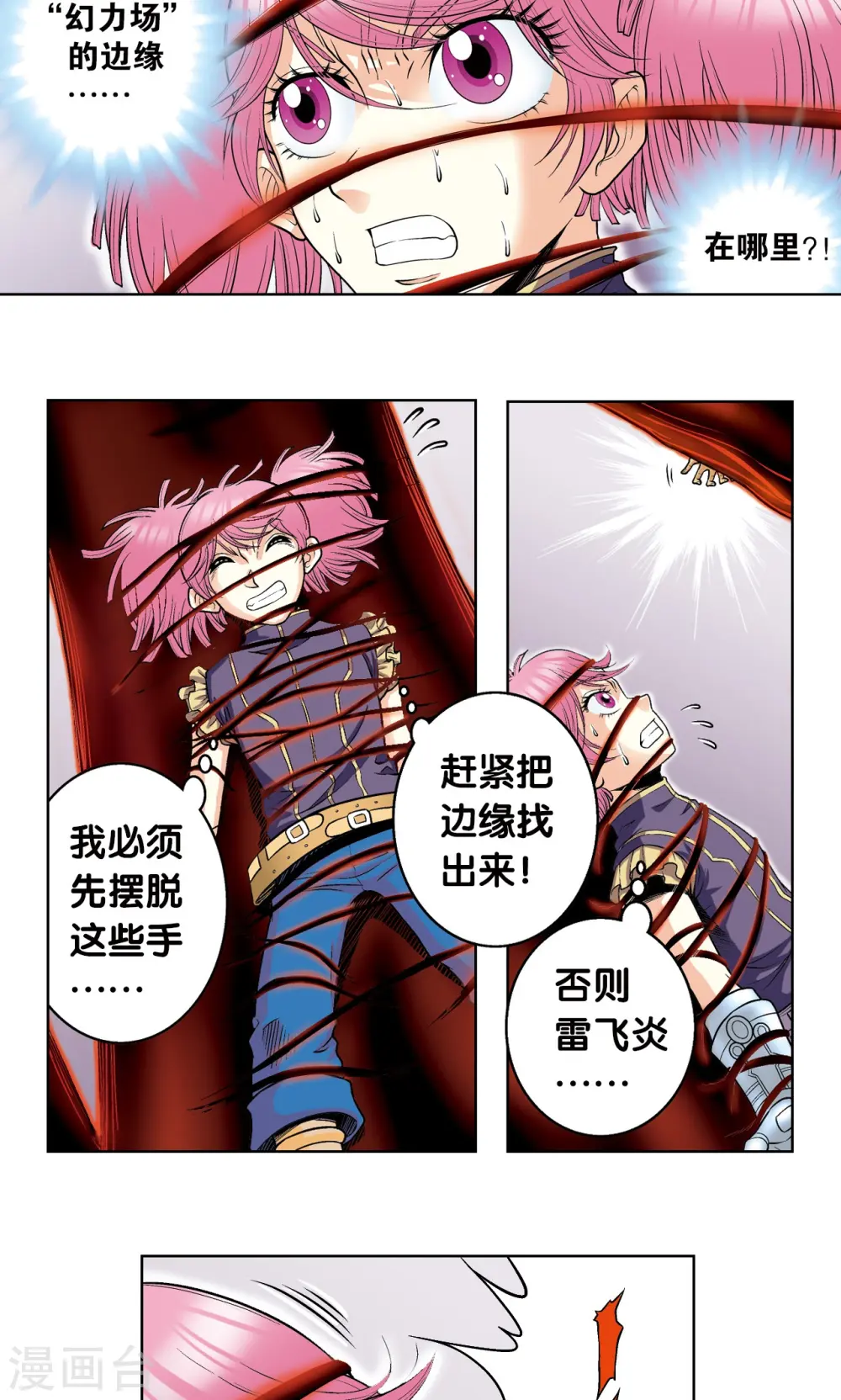 第53话 幻力场27
