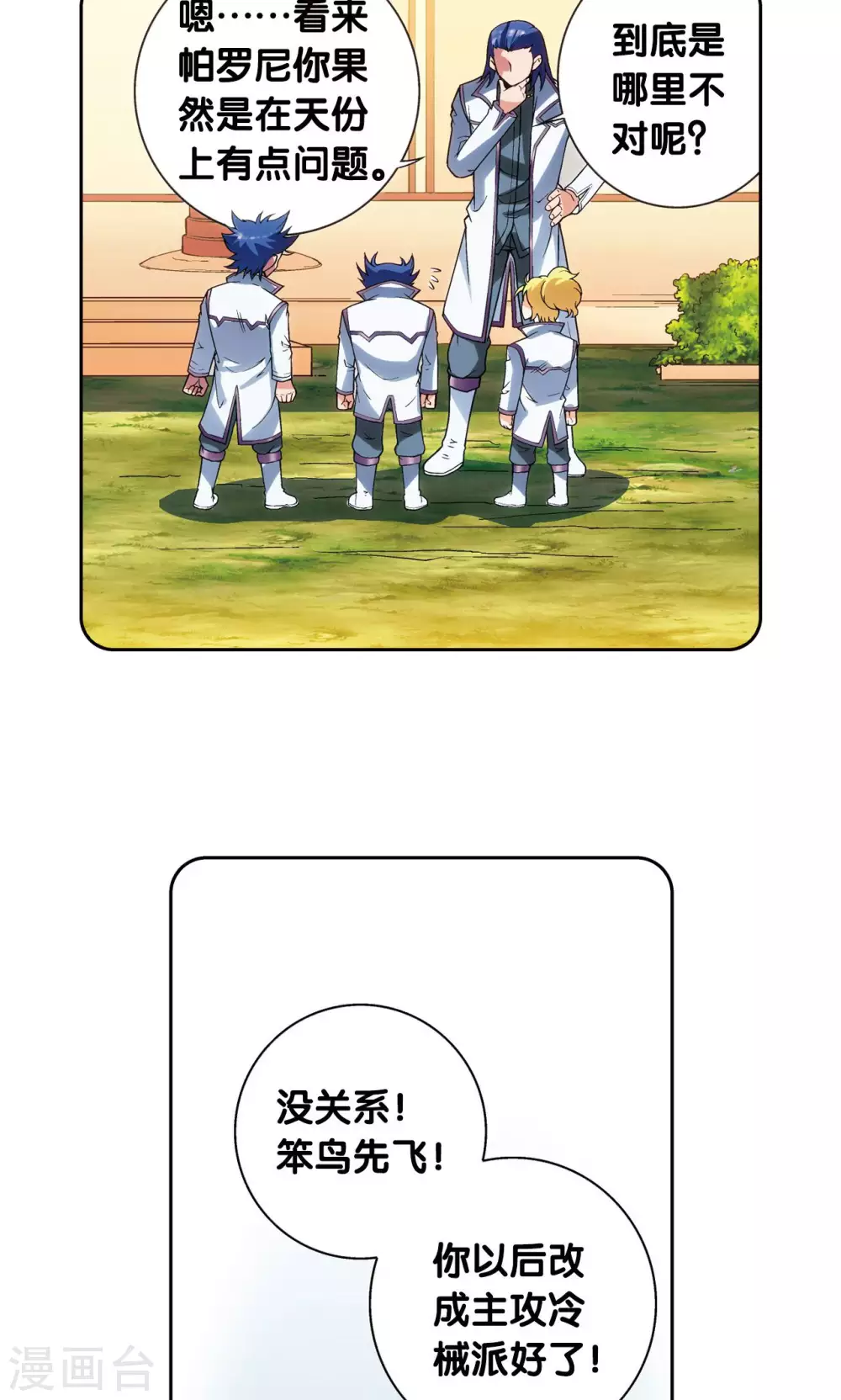 第141话 帕罗尼的秘密28