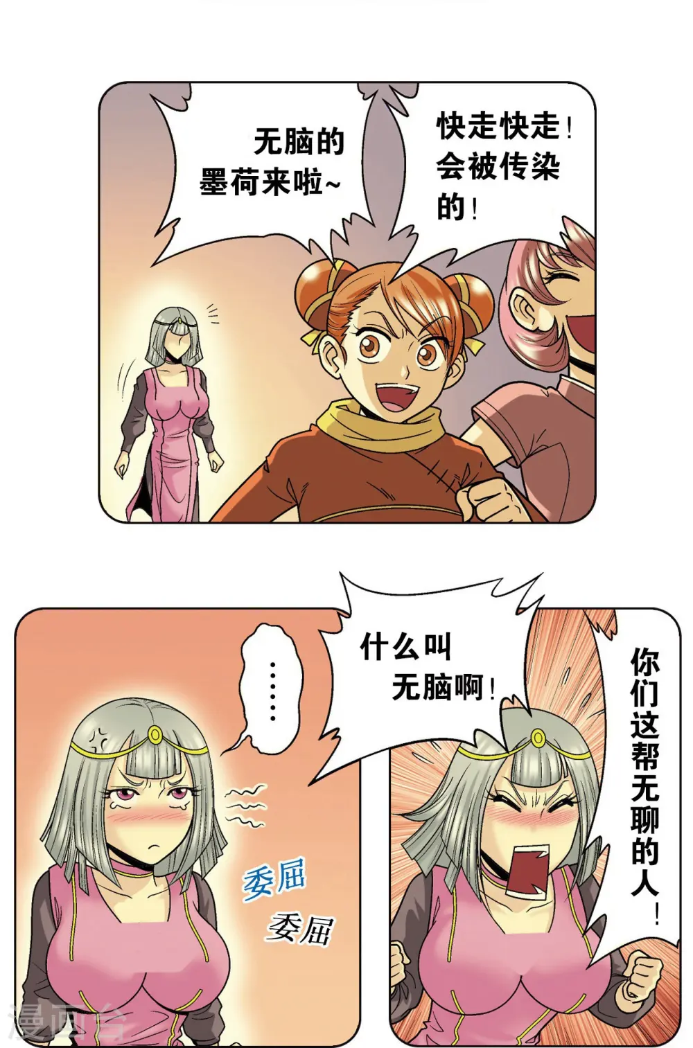 第48话 脱队者的奋斗34