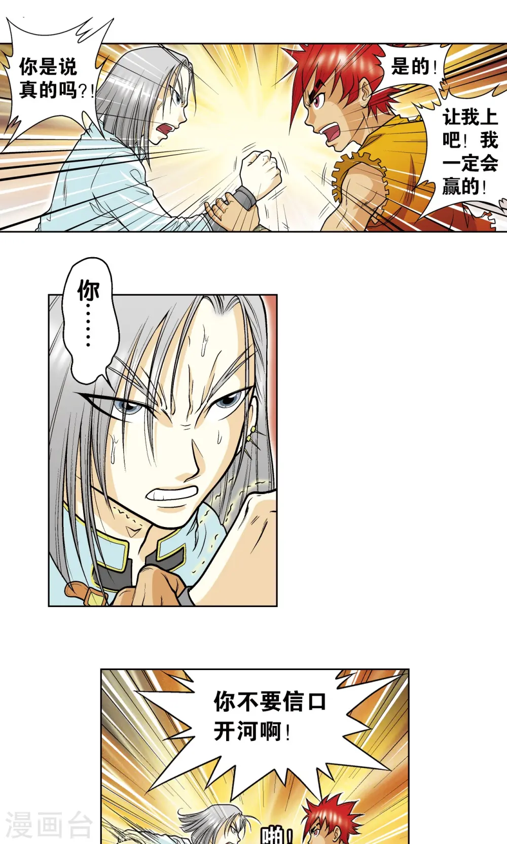 第25话 帕罗尼的对手9