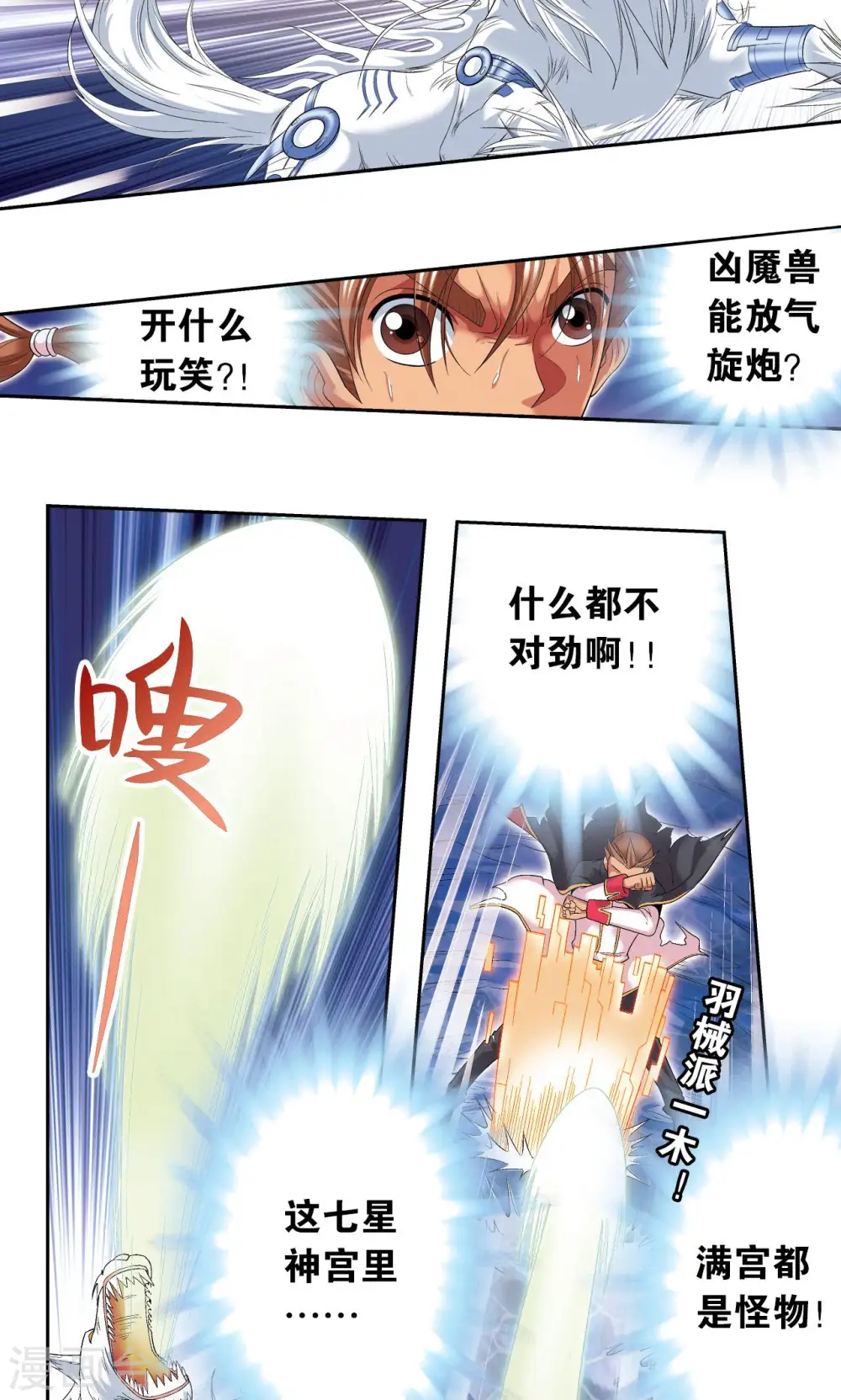 第109话 七星宫的囚犯37
