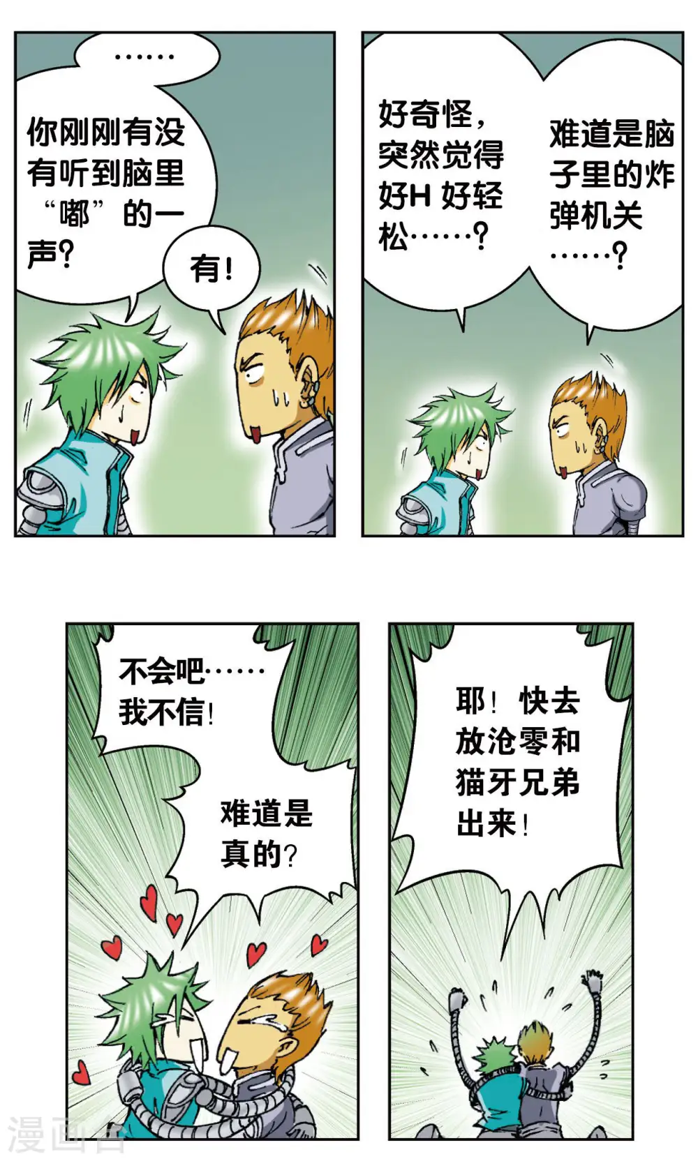第73话 赤金之上40