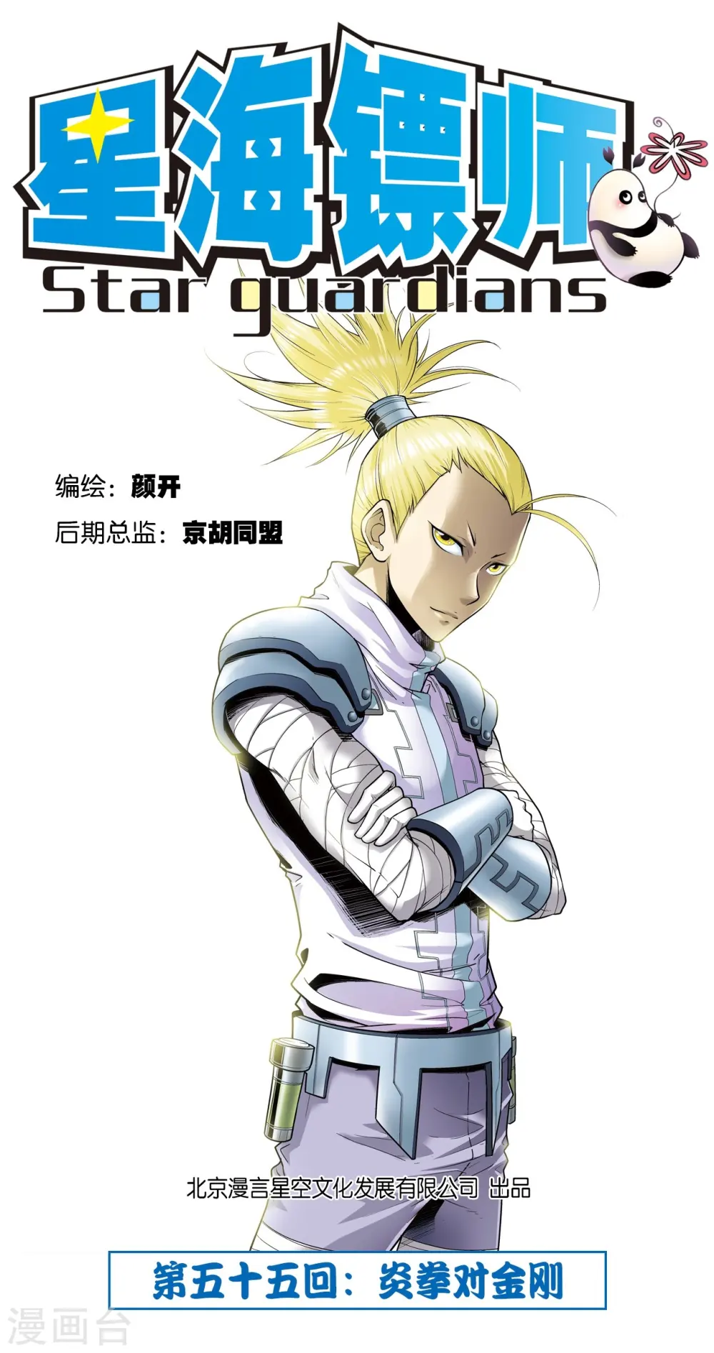 第55话 炎拳对金刚0