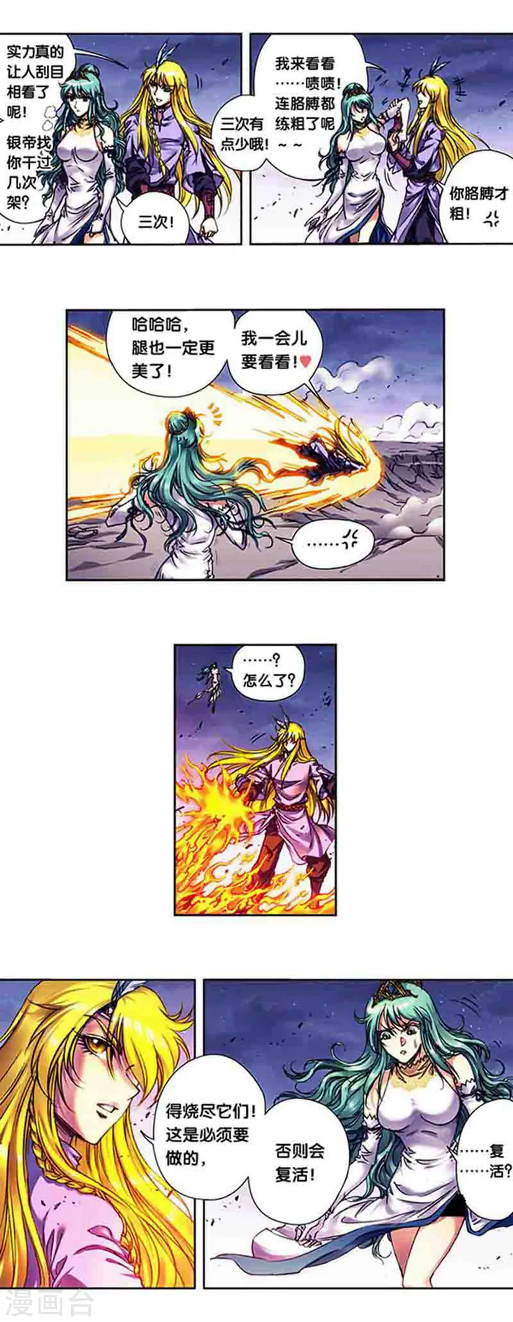 第234话1 牛头马面1