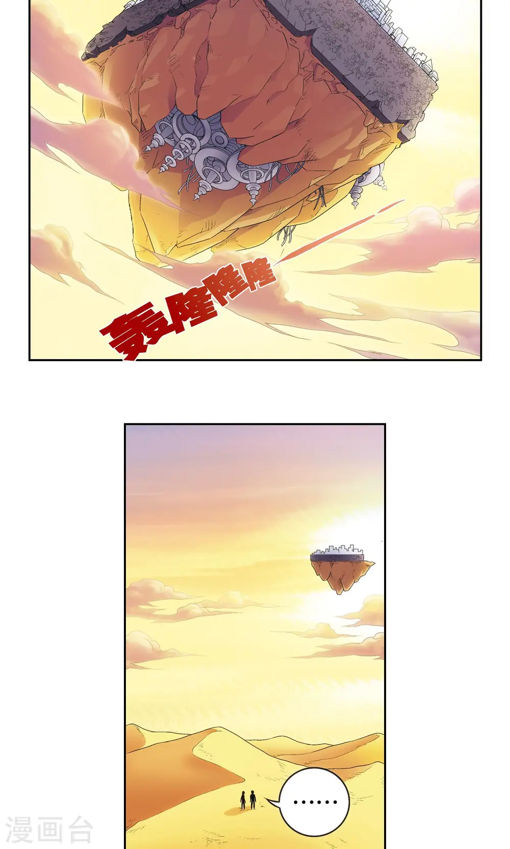 第125话 飞空堡垒9