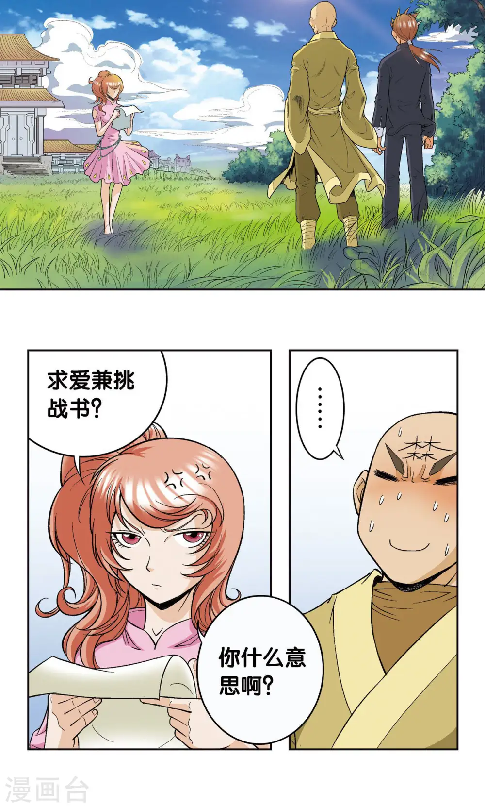 第80话 沉默的男生30