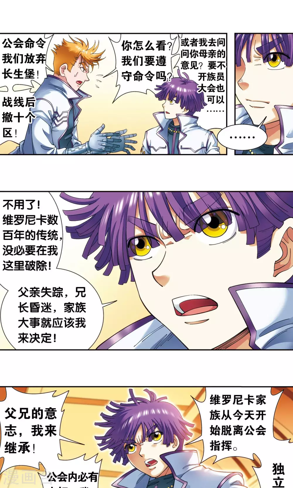 第121话 最后的小队19