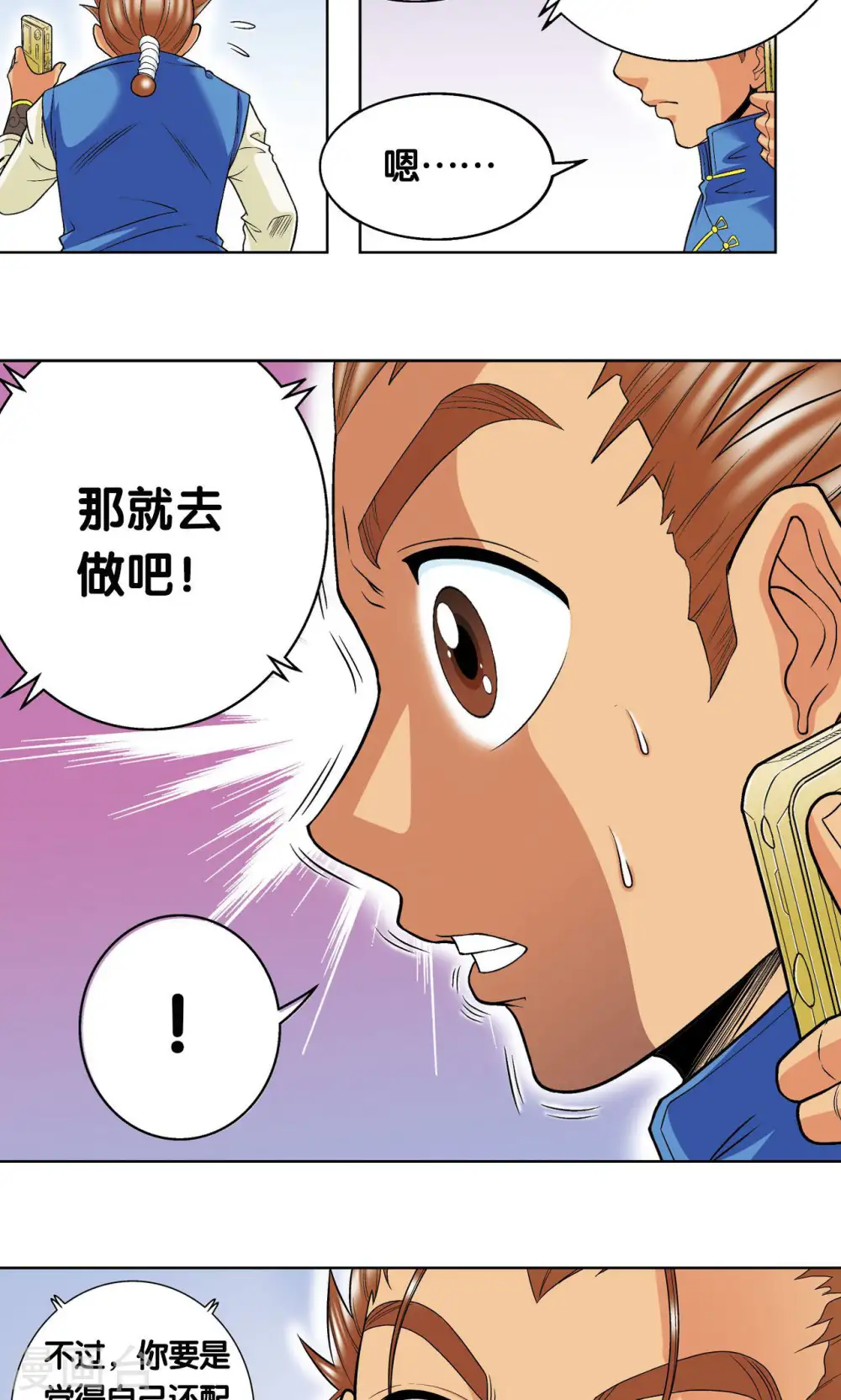 第61话 小镖的决心51