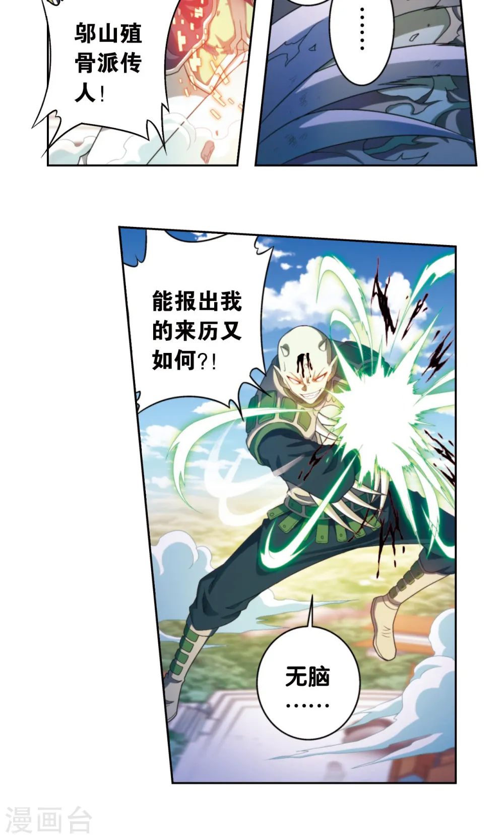 第137话 殖骨门派26