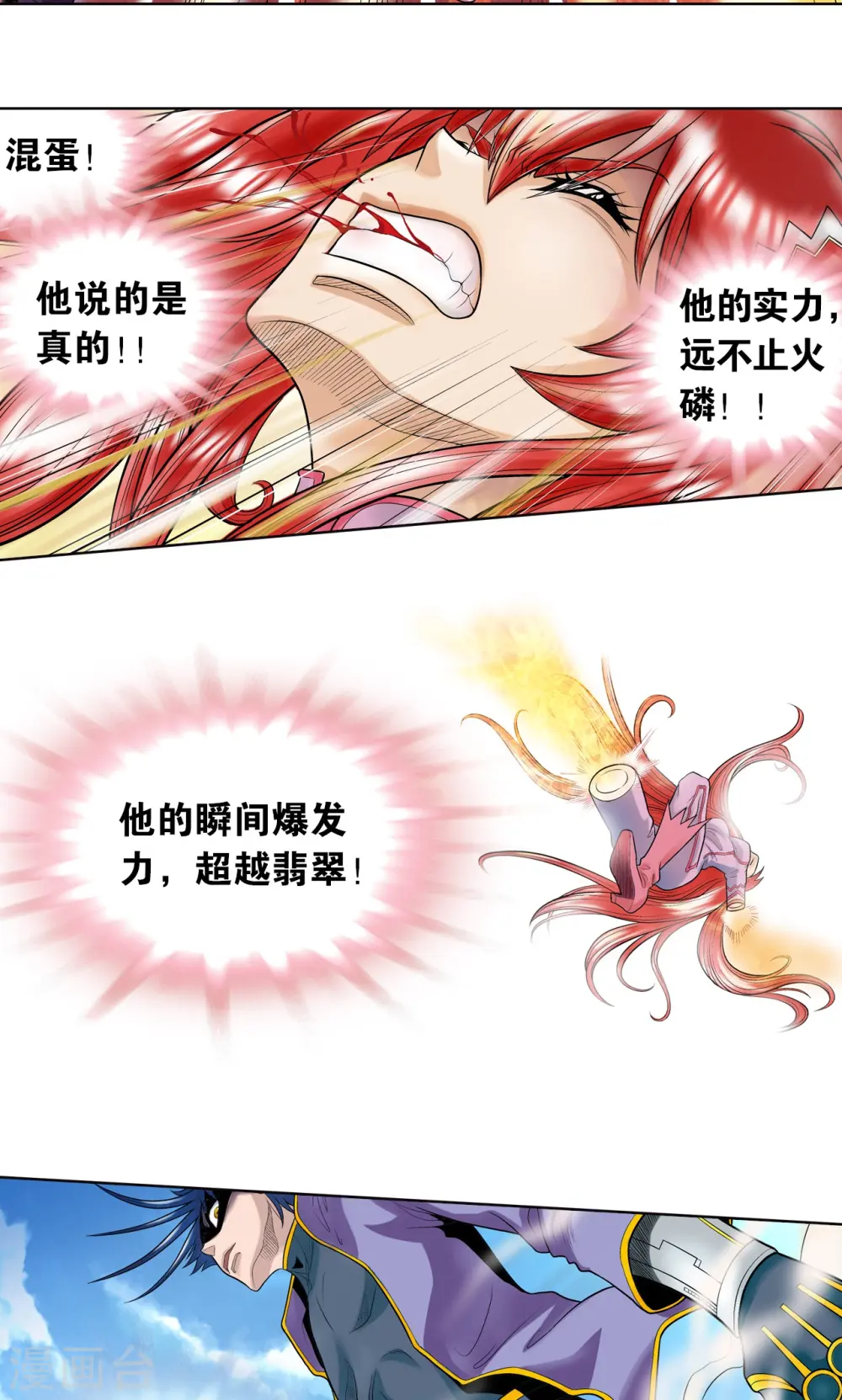 第46话 瞬间的翡翠33