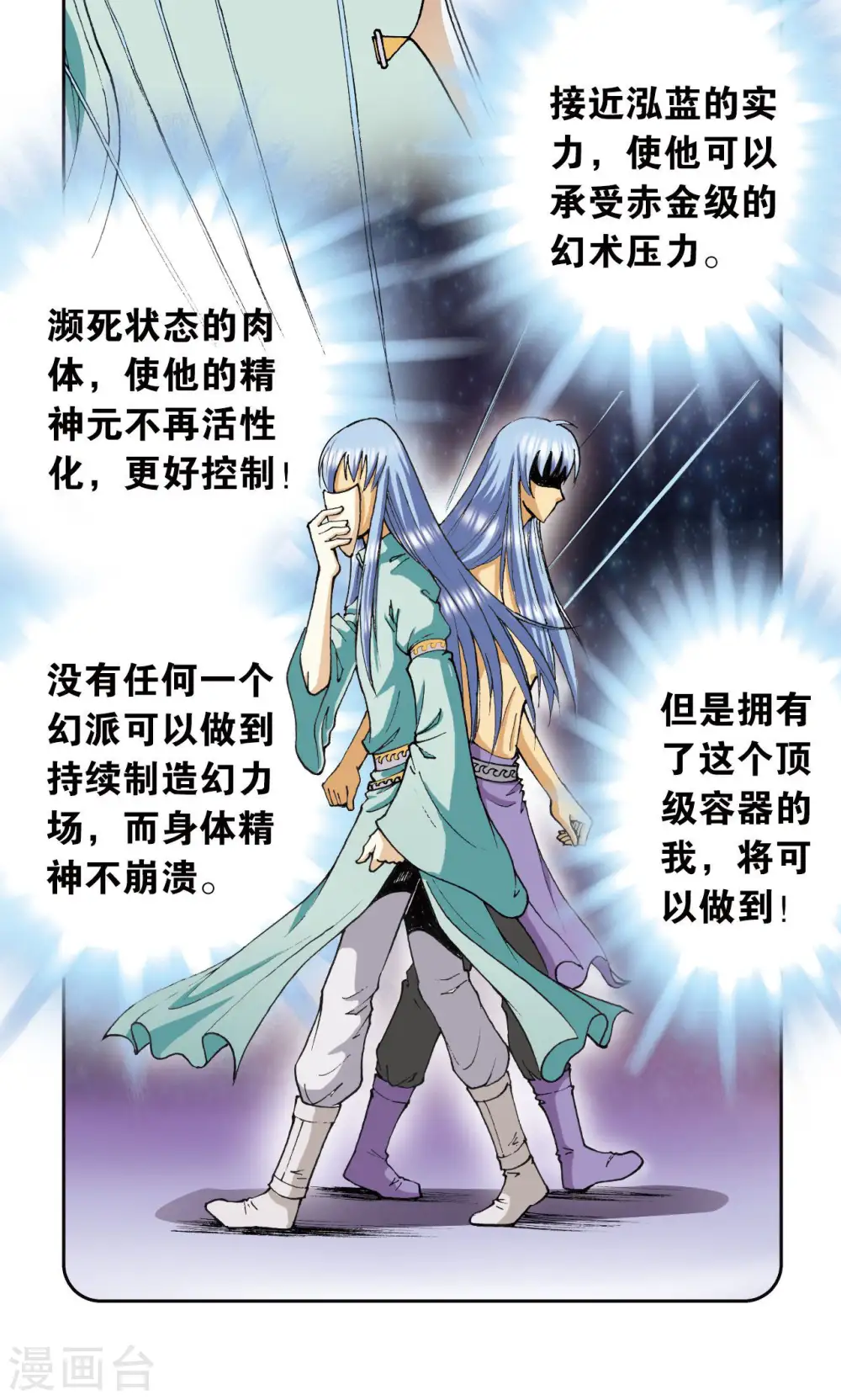 第77话 两个飞童22