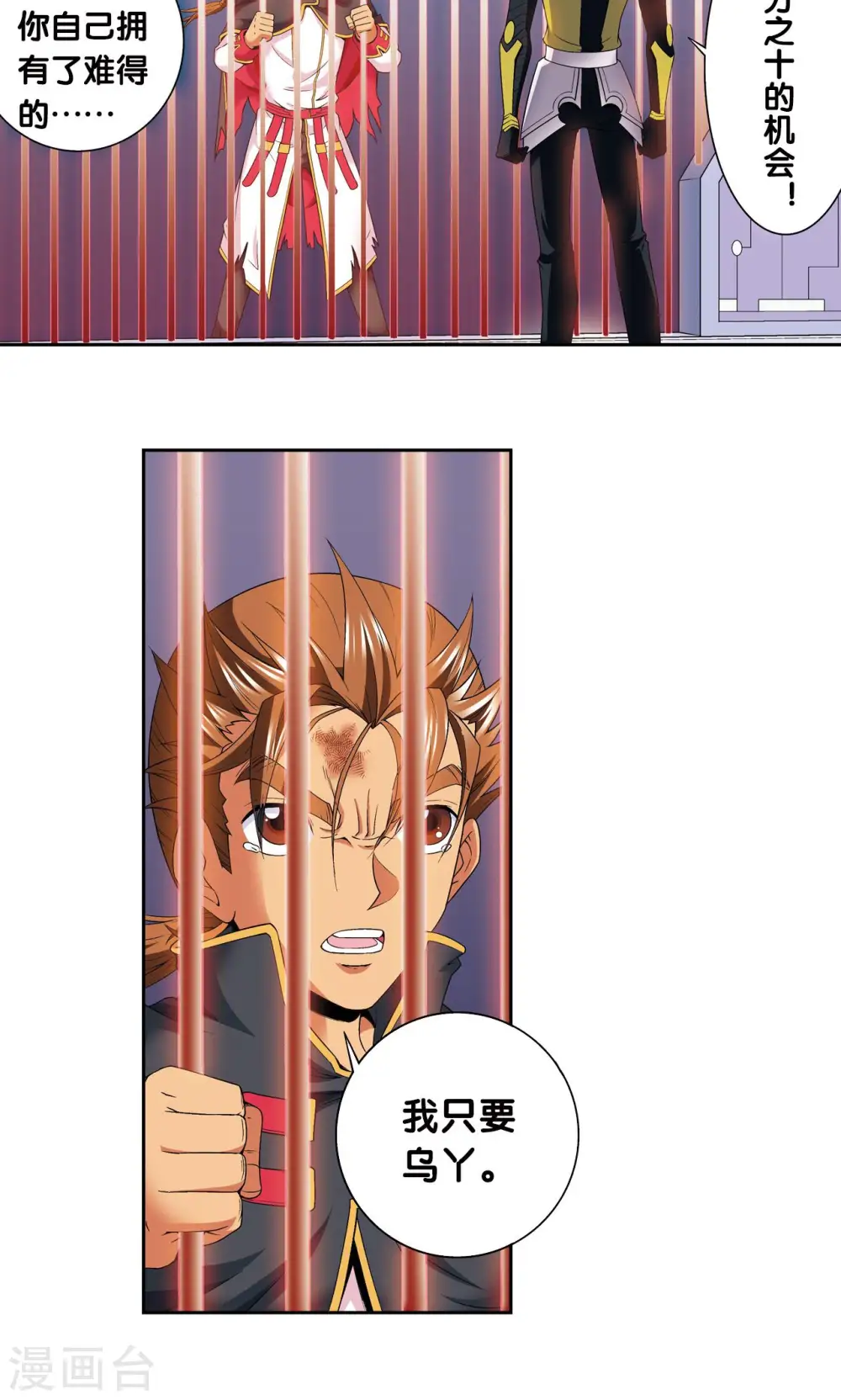 第109话 七星宫的囚犯16