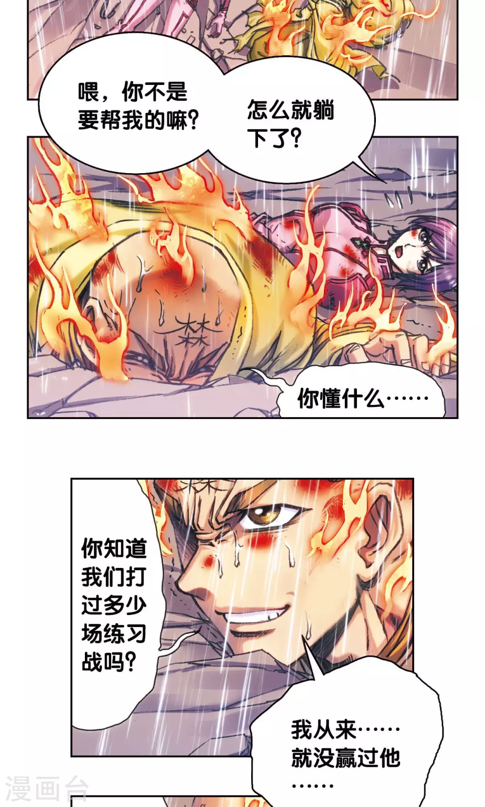 第187话 睦与雷飞炎的“邂逅”23