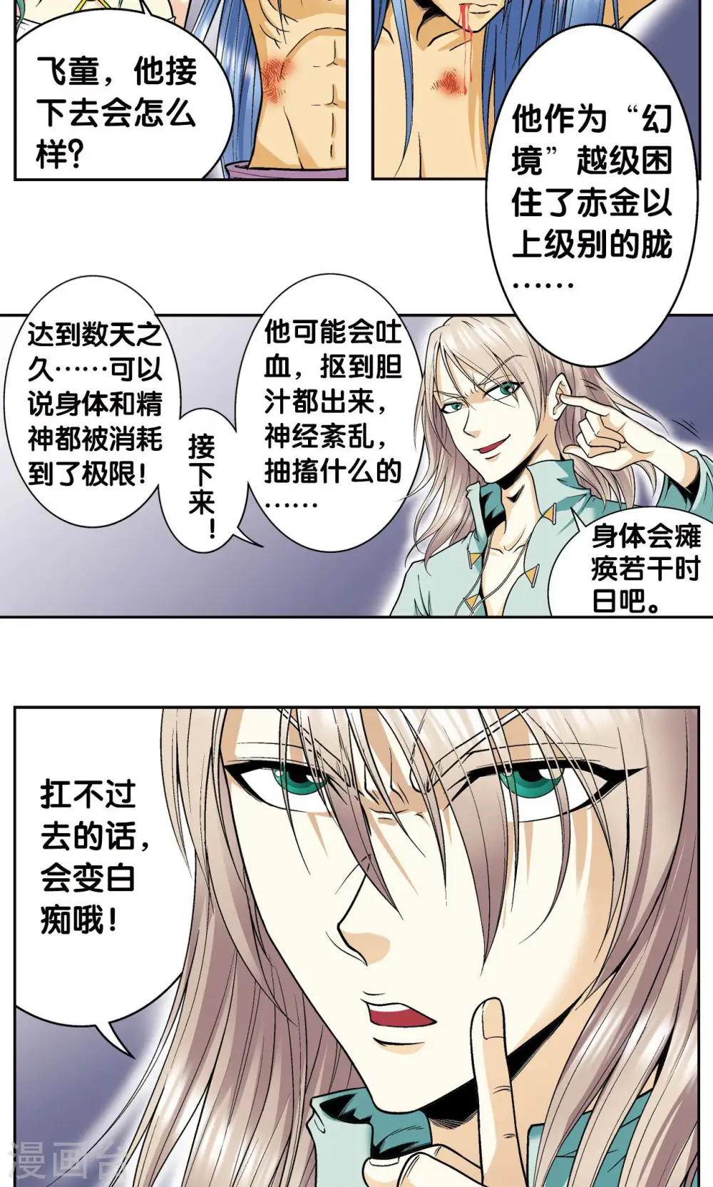 第74话 幻境中的情敌12