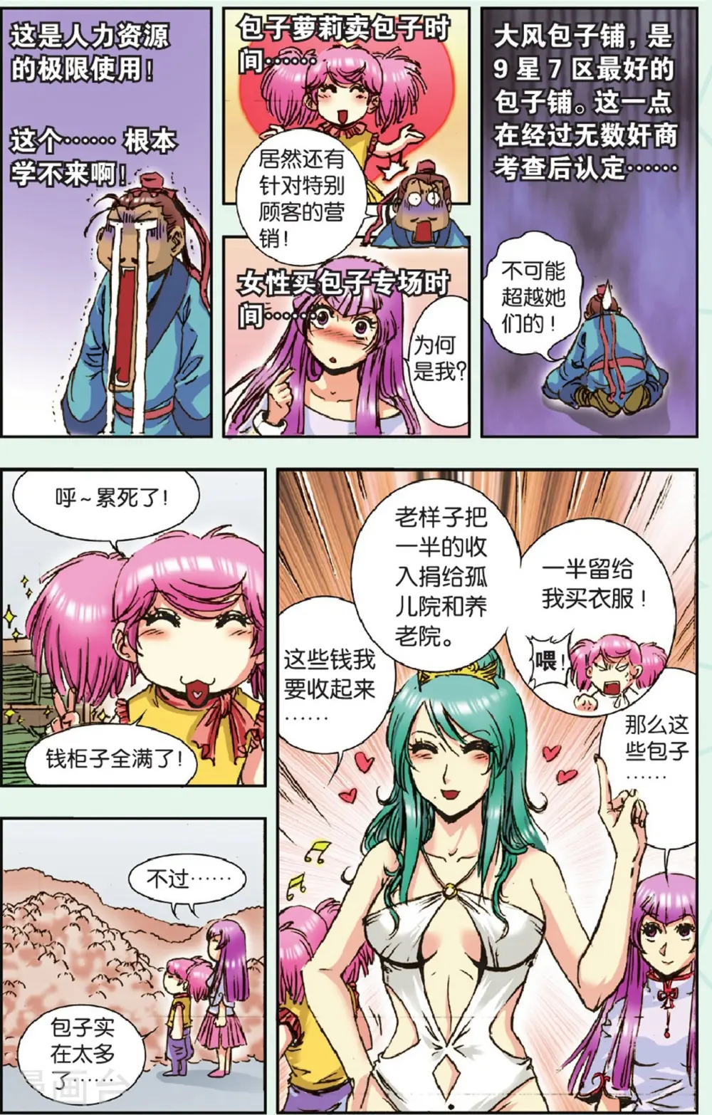 特别篇 大风镖局的包子15