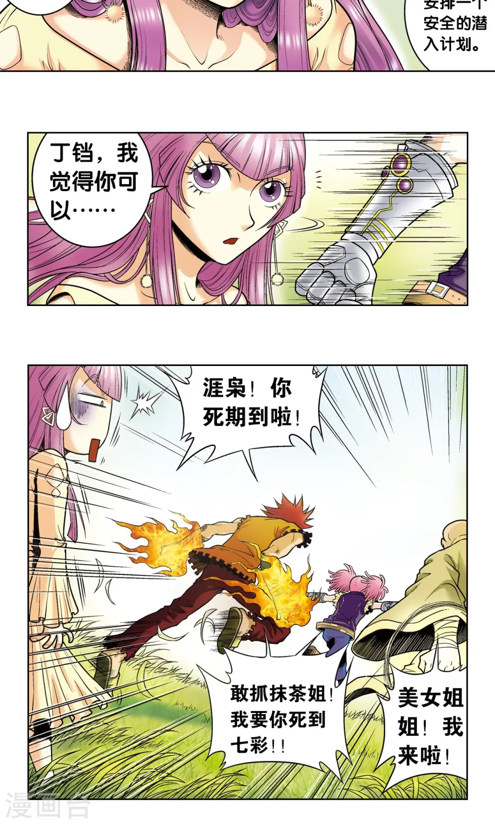 第52话 墨隐班杀到13