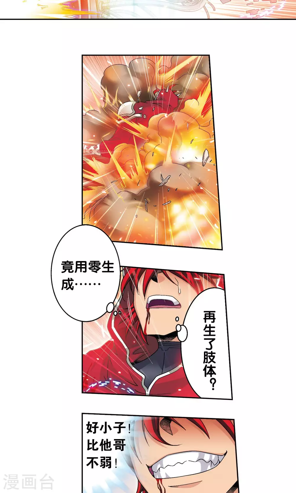 第117话 坚实的墙12