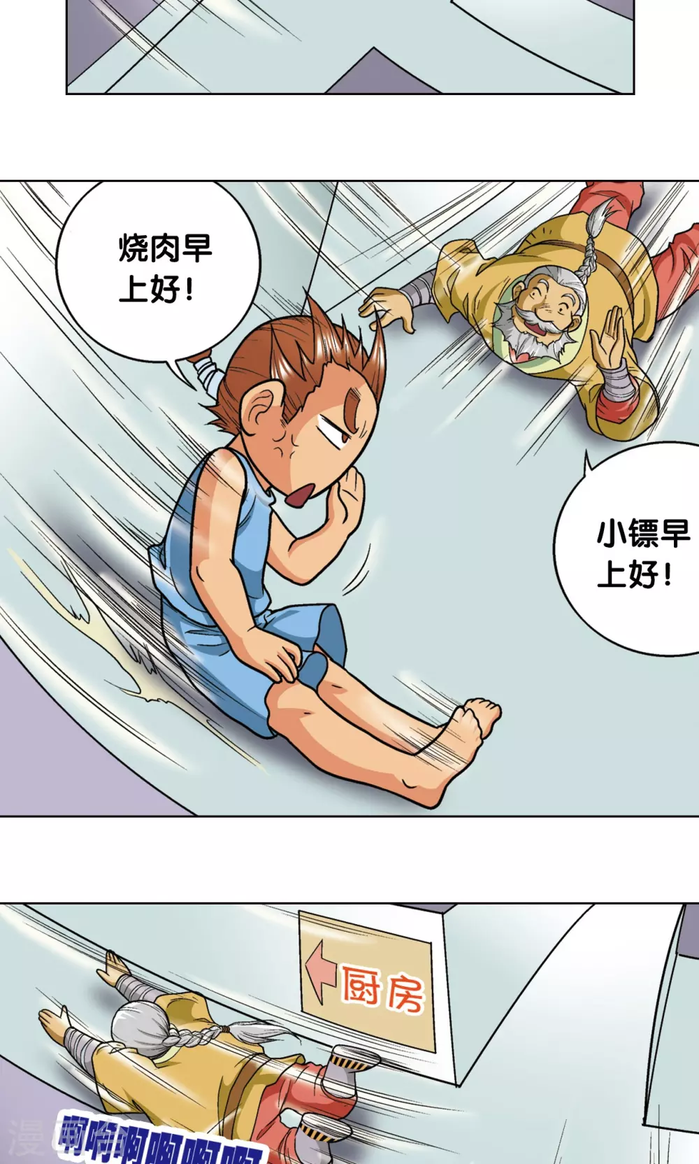 第16话 目标是白玉镖师！9