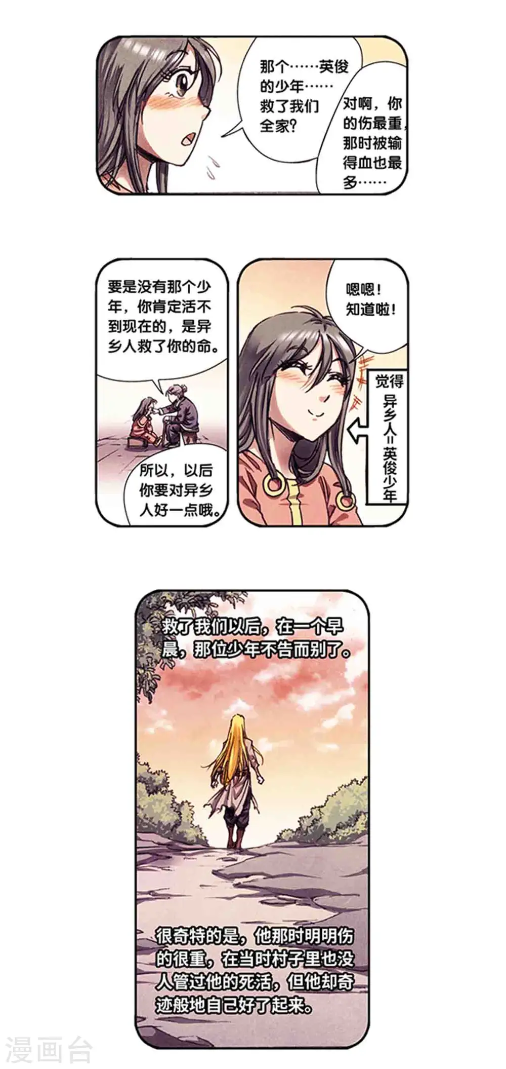 第225话1 冰川深处10