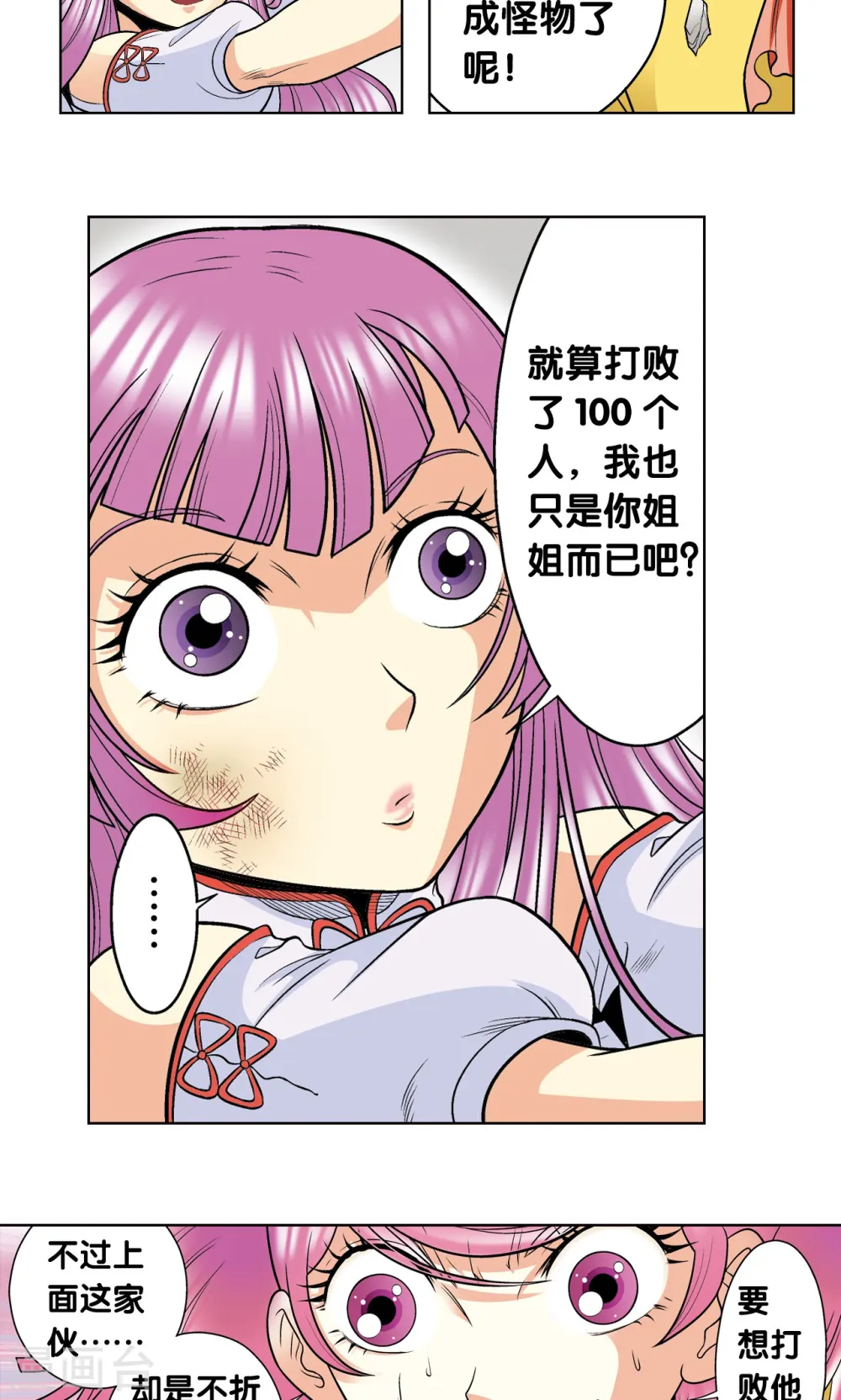 第31话 PK赛终局4