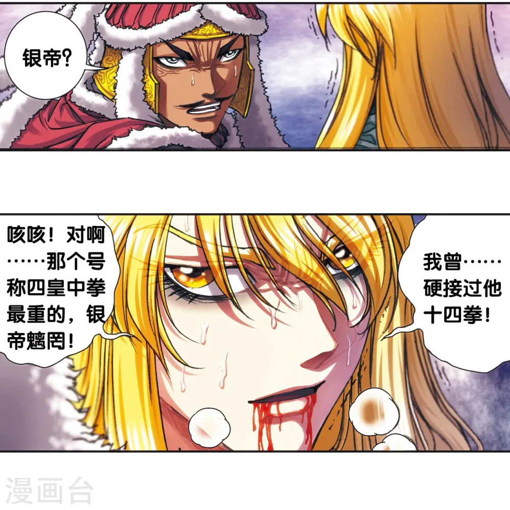 第197话 沙竭龙族8