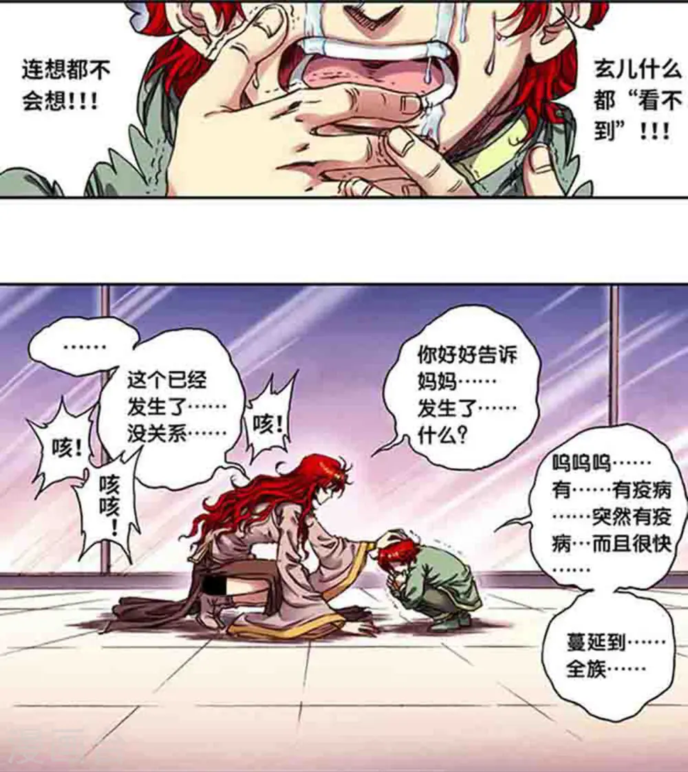 第250话1 诅咒之眼10