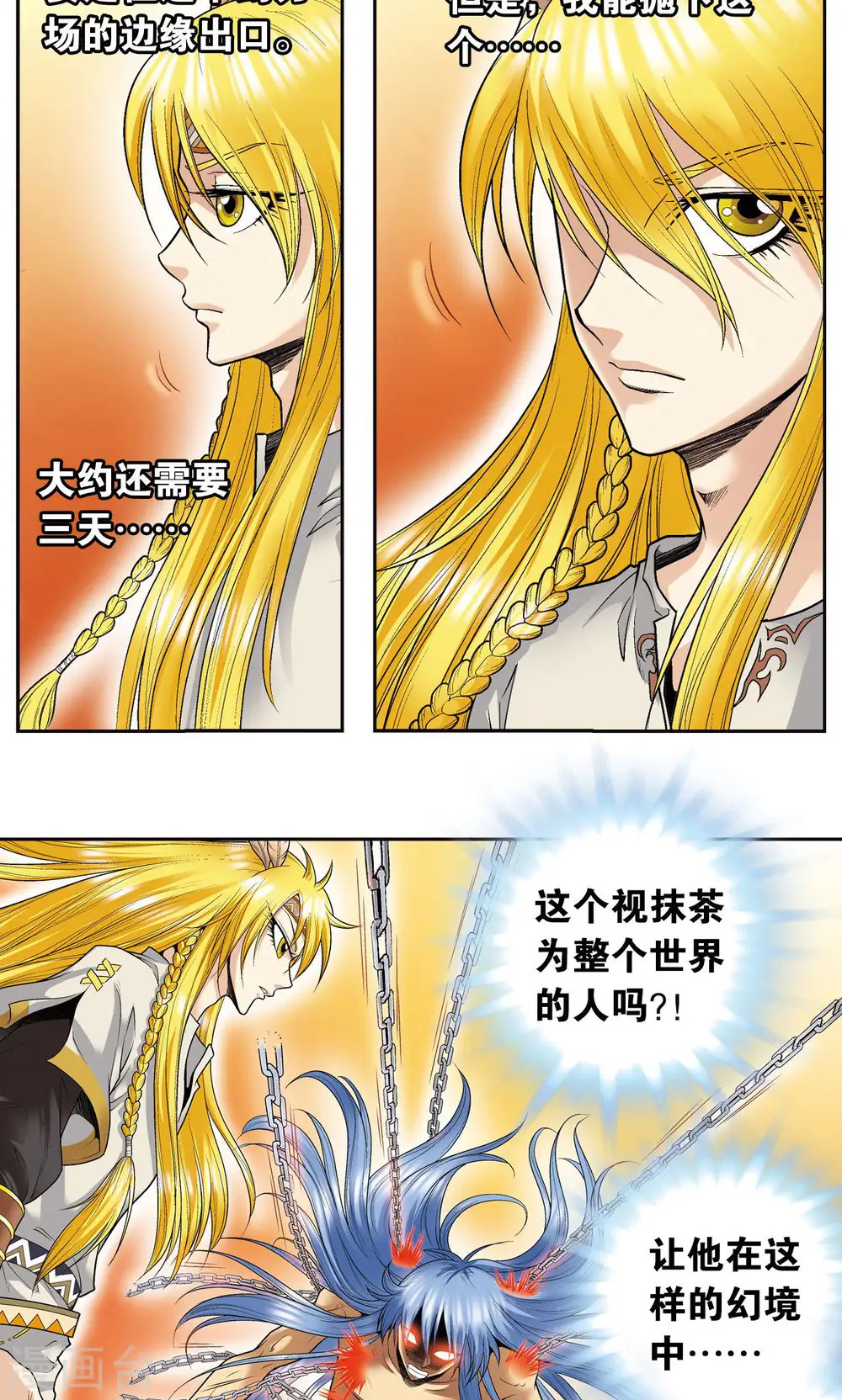 第74话 幻境中的情敌55