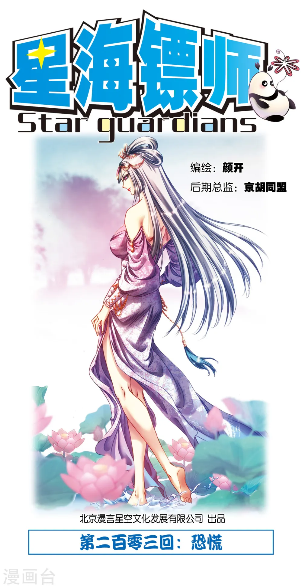 第203话1 恐慌0