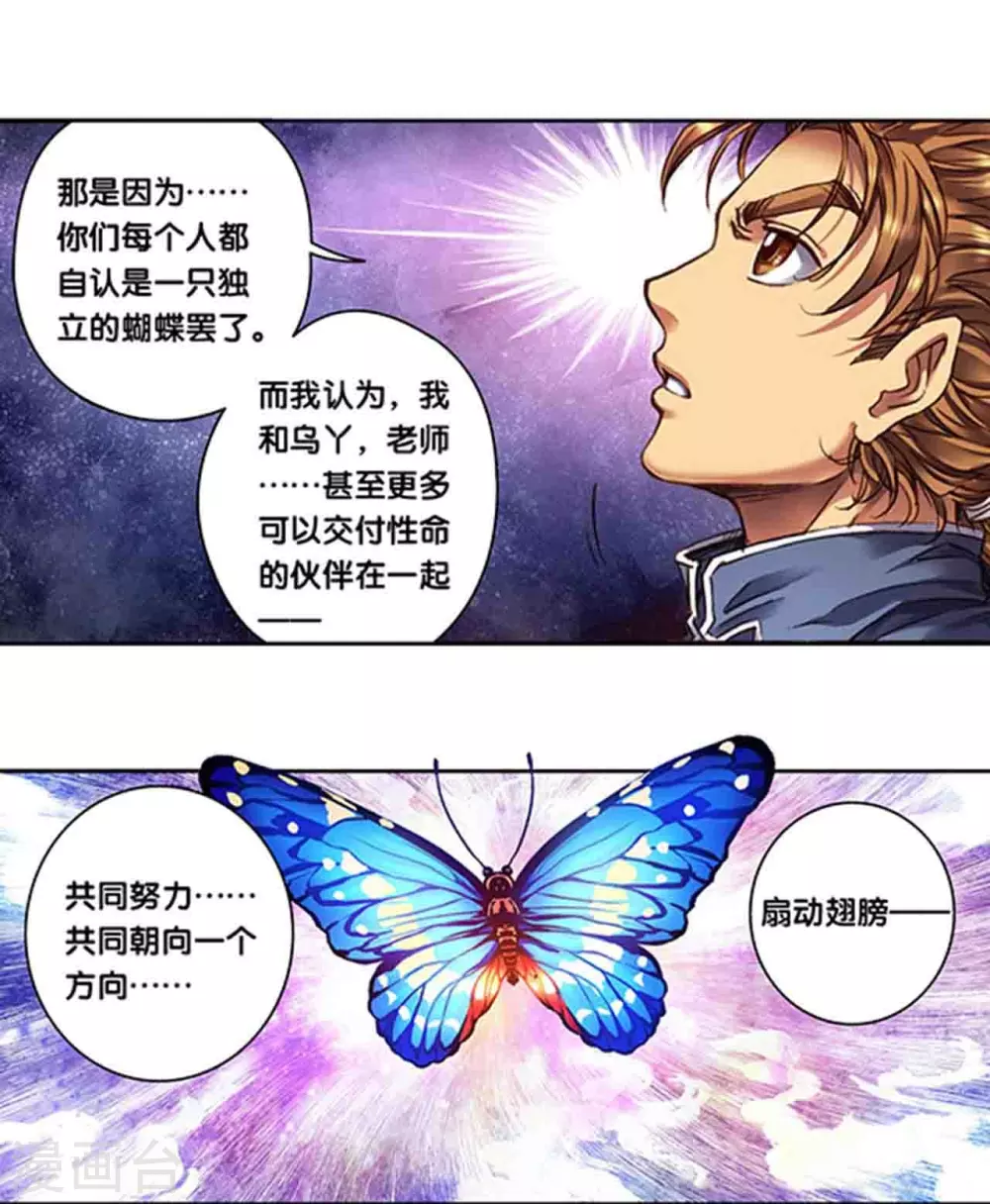 第257话2 蝴蝶16