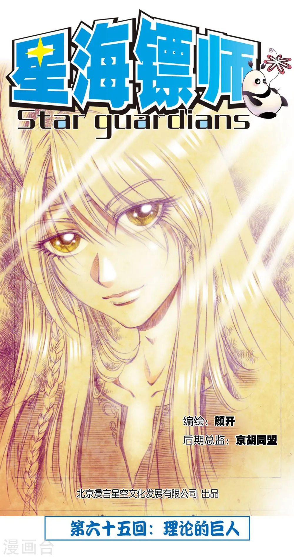 第65话 理论的巨人0