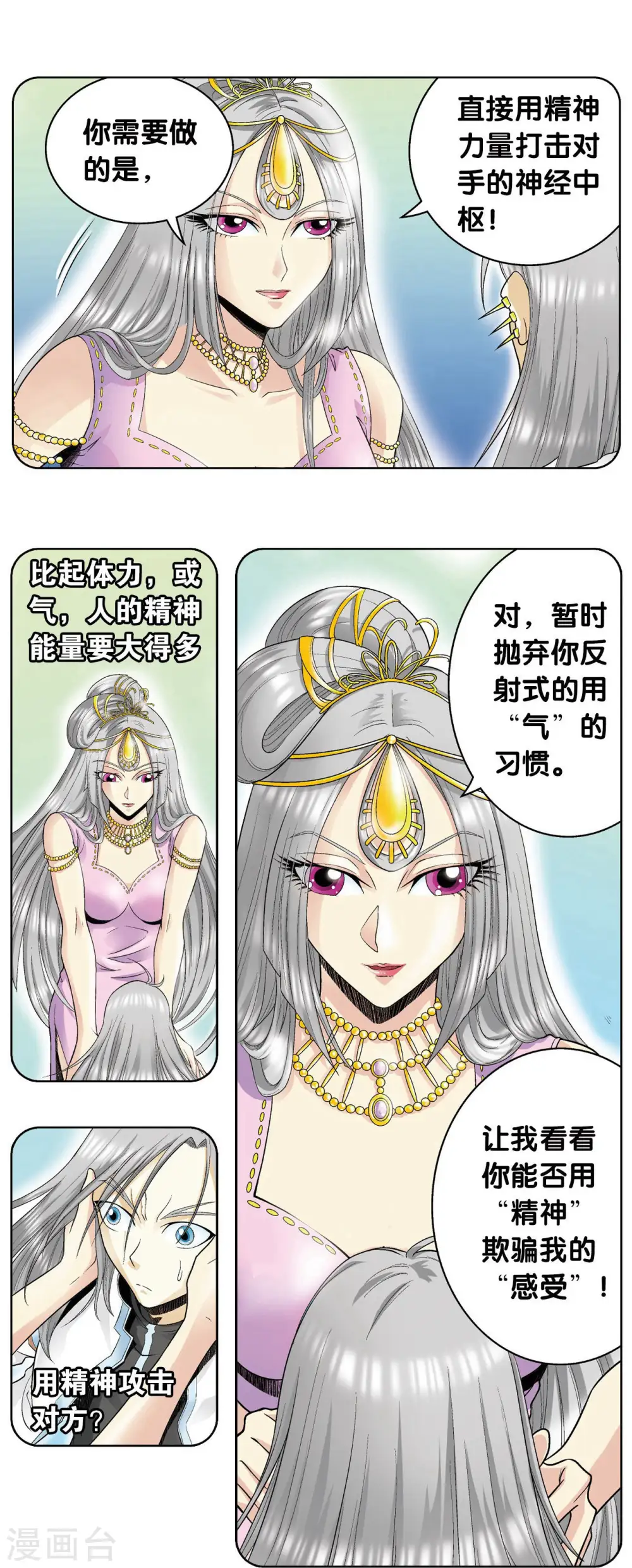 第60话 精神的力量12