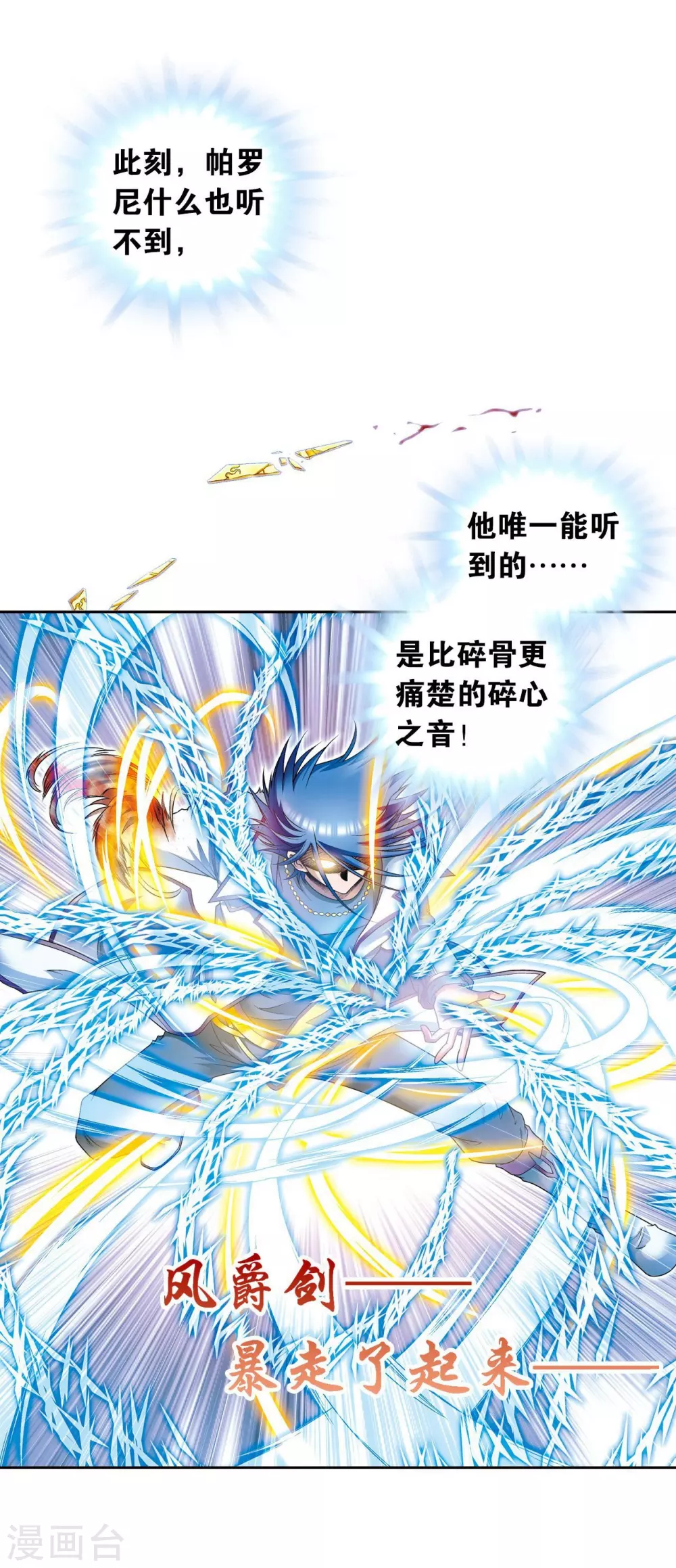 第116话 碎骨之痛47