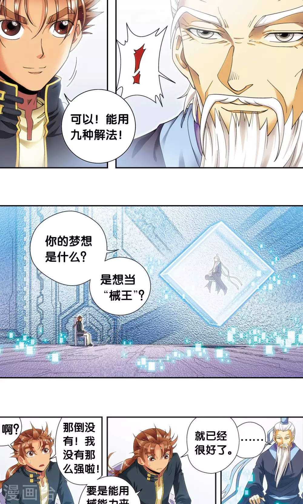 第123话 朋友和工具21
