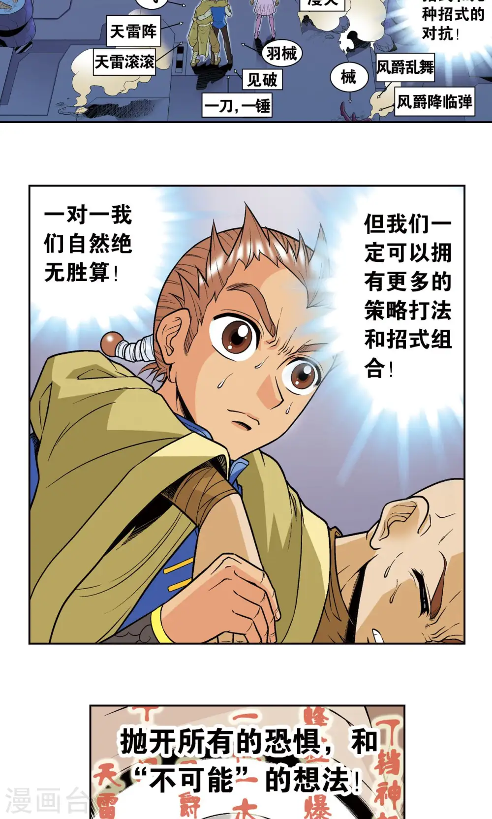 第70话 不同的思路25