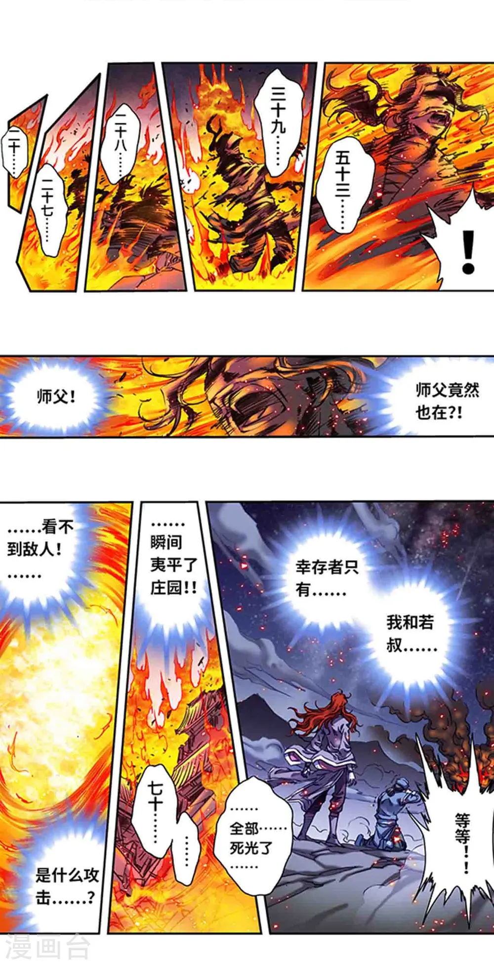 第251话1 山庄灾厄20
