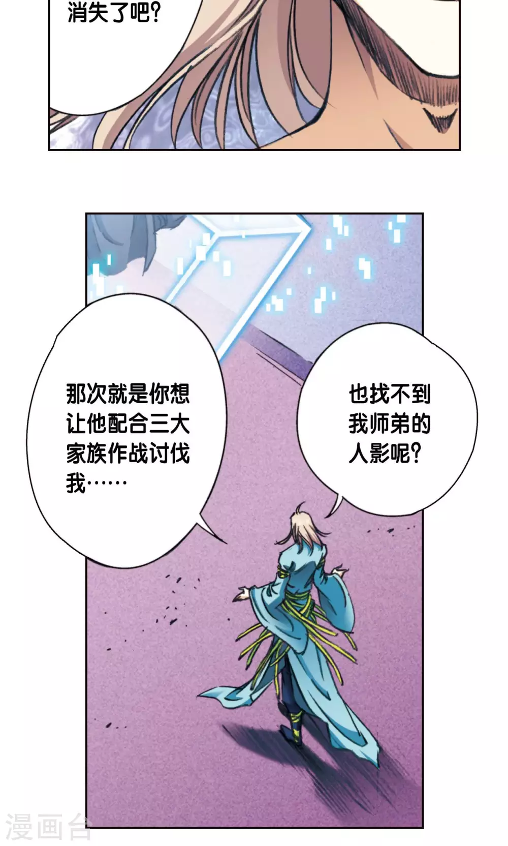 第174话 师徒恩怨4