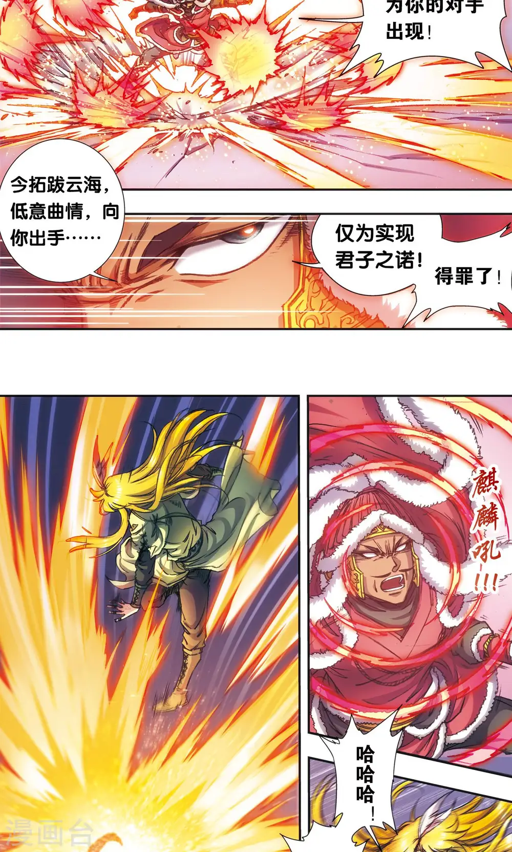 第189话 狮吼VS龙吟25
