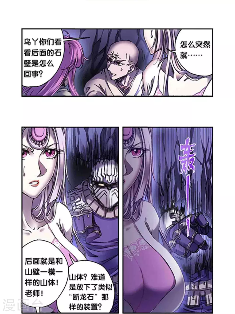 第261话2 山壁中13
