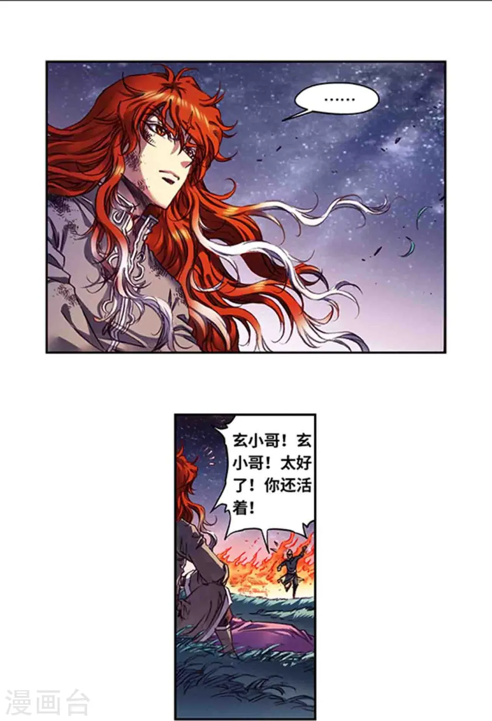 第254话1 灾星与赤皇2