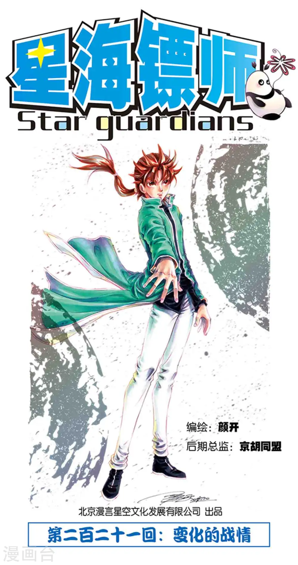 第221话1 变化的战情0