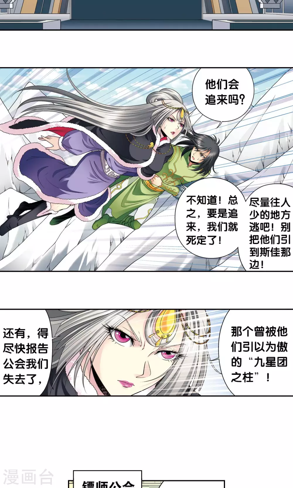 第113话 九星团之柱47