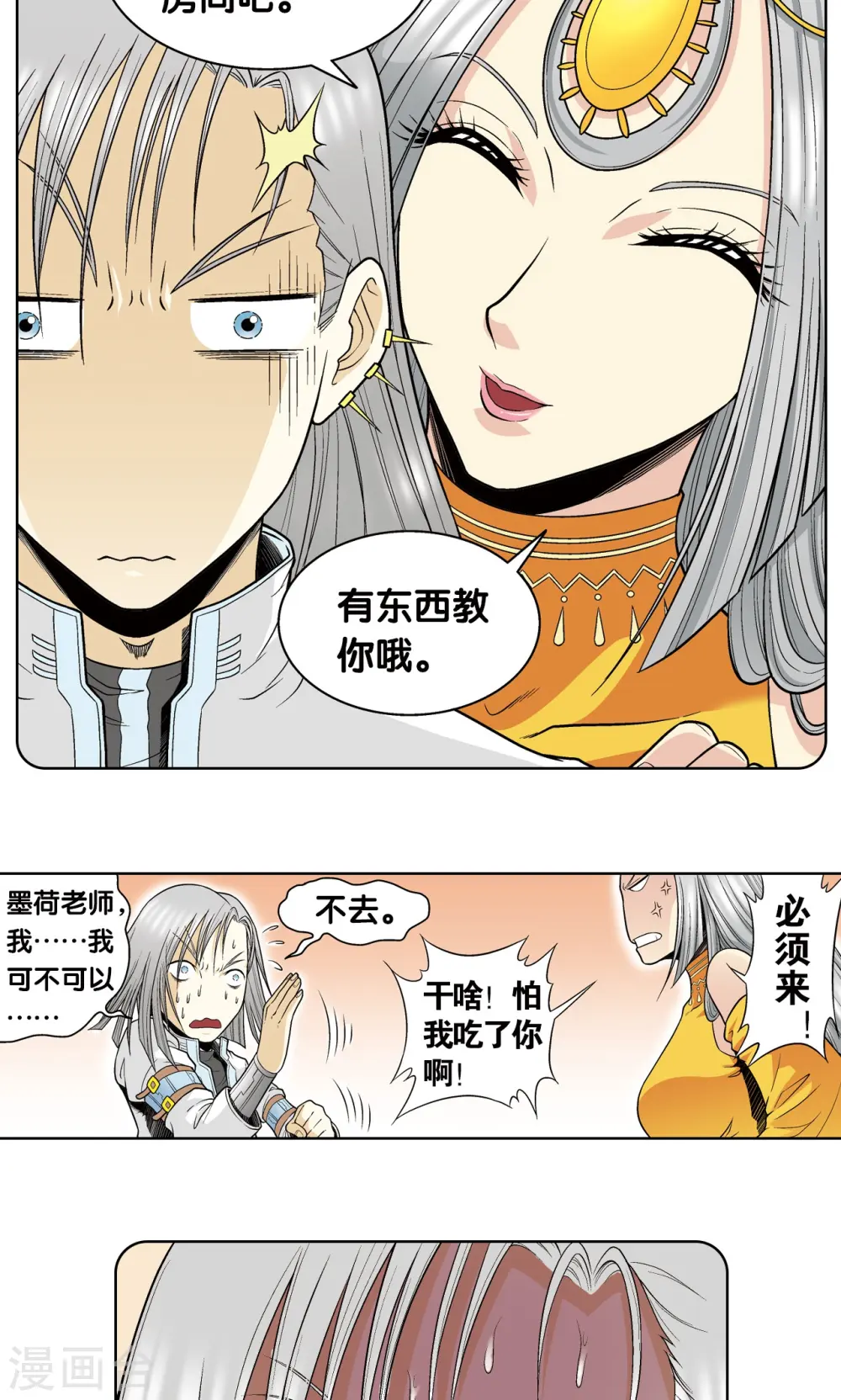 第53话 幻力场50