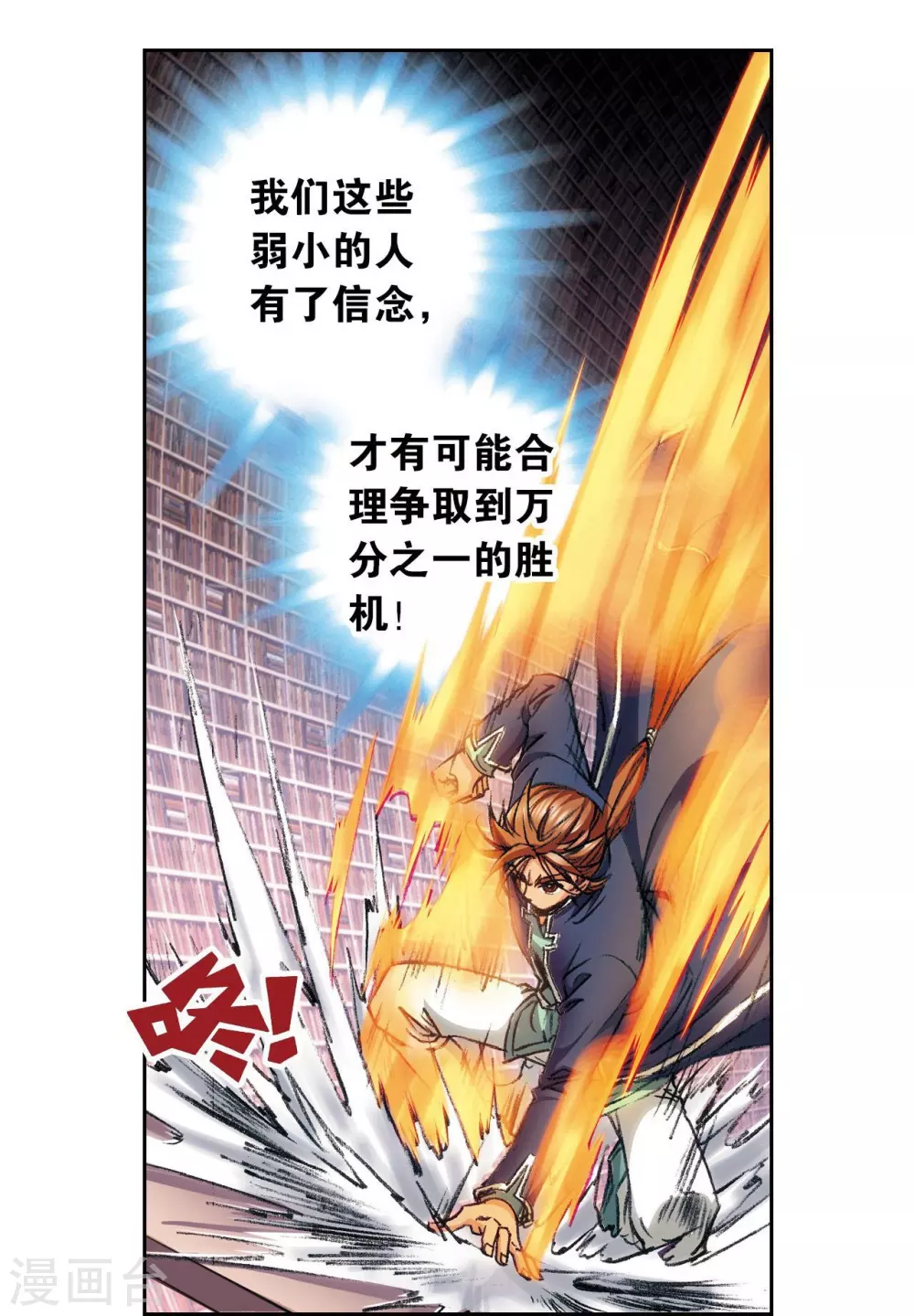 第162话 撬动支点的人28
