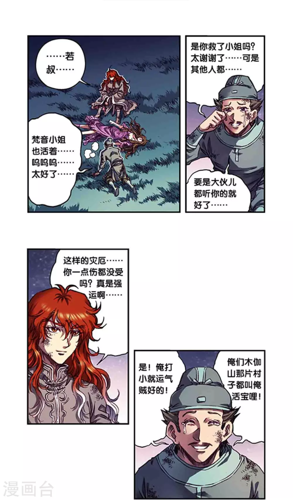 第254话1 灾星与赤皇3