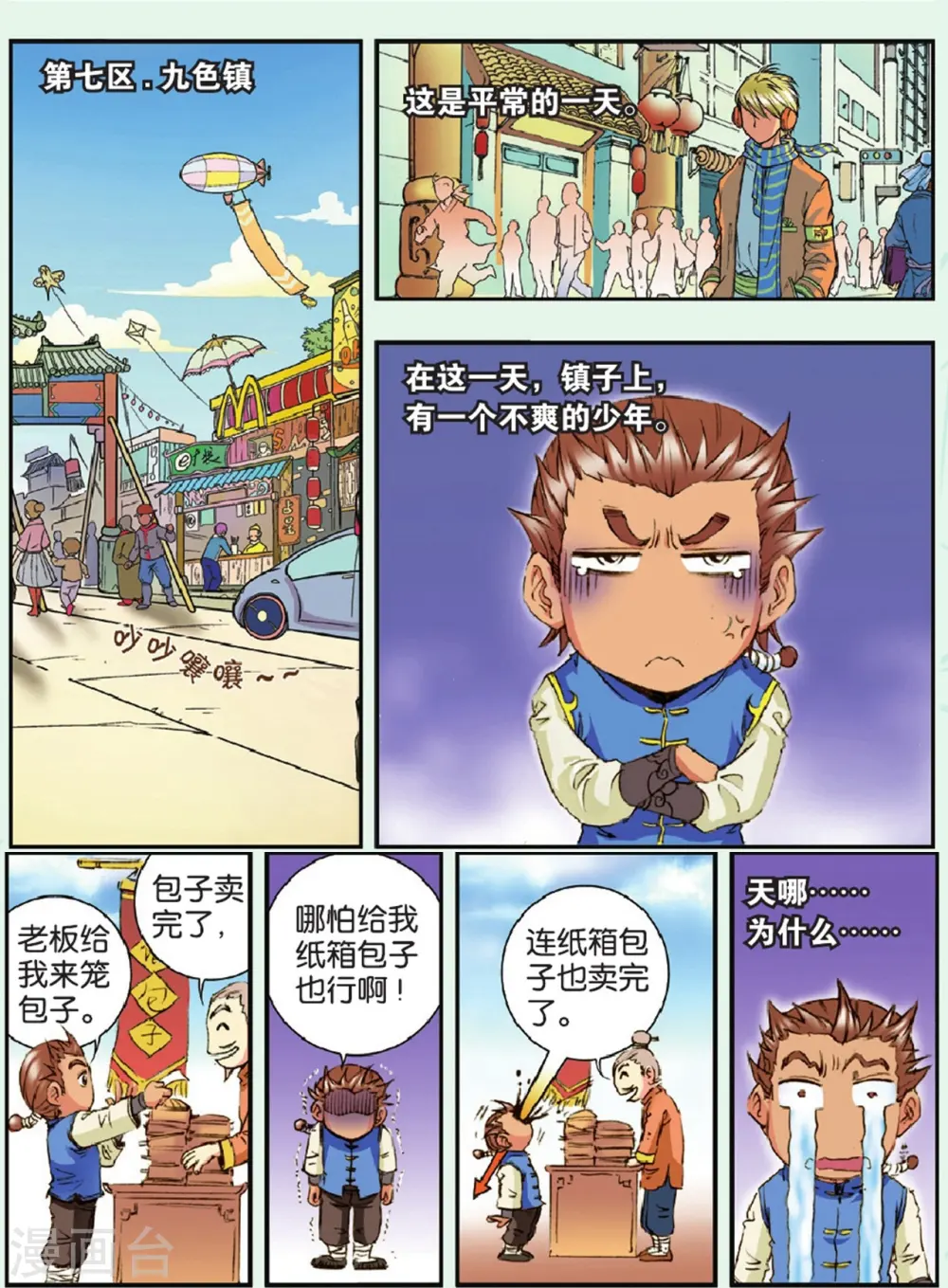 特别篇 大风镖局的包子1