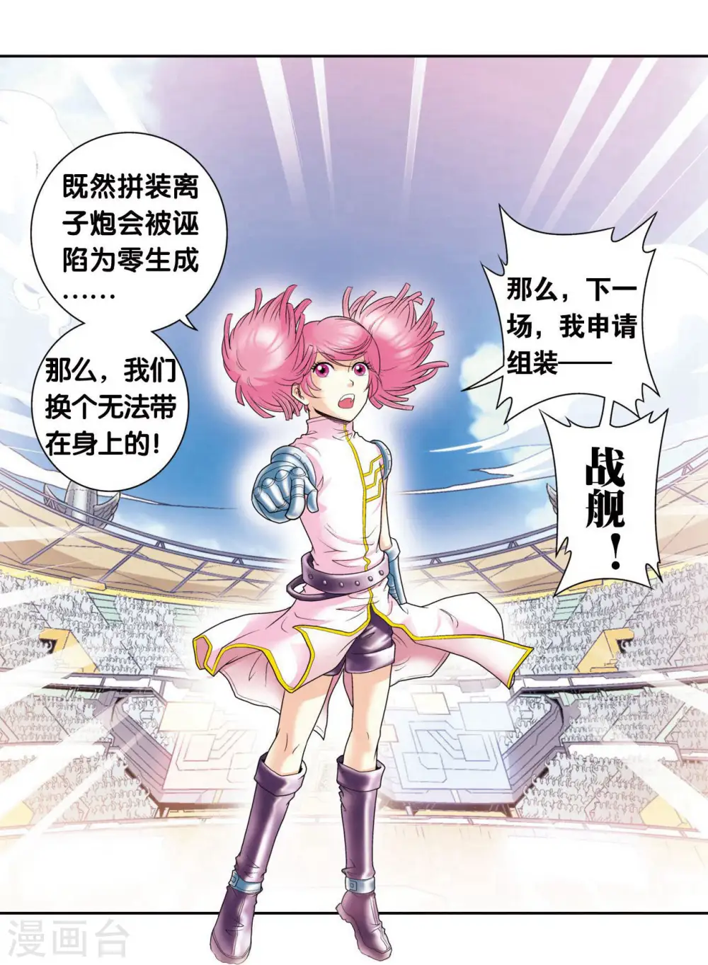 第85话 意外的第二赛51