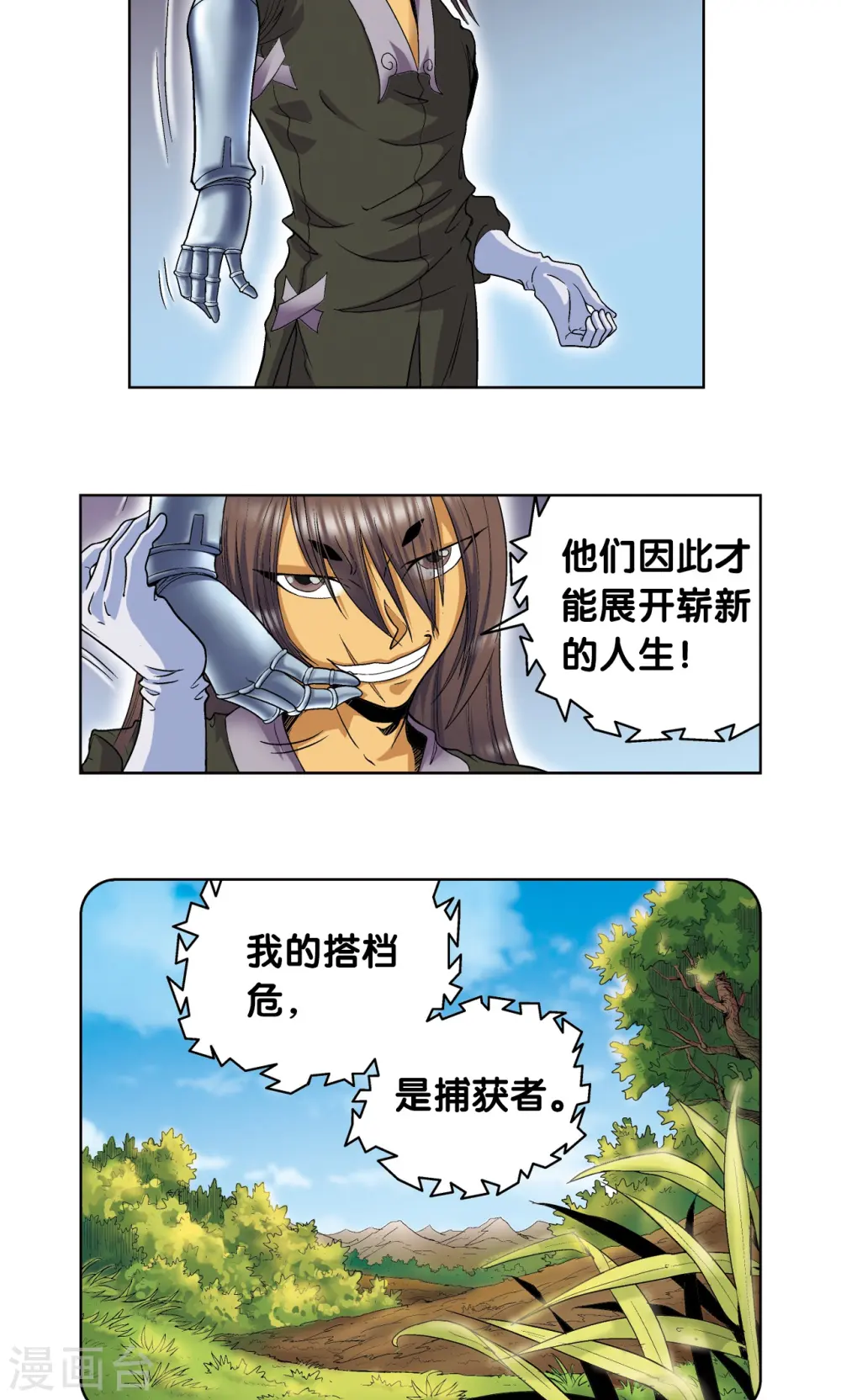 第57话 械王御卫32