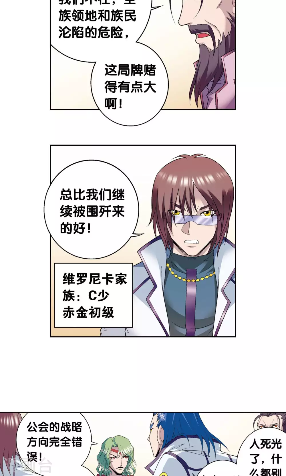 第114话 三大家族的反击16
