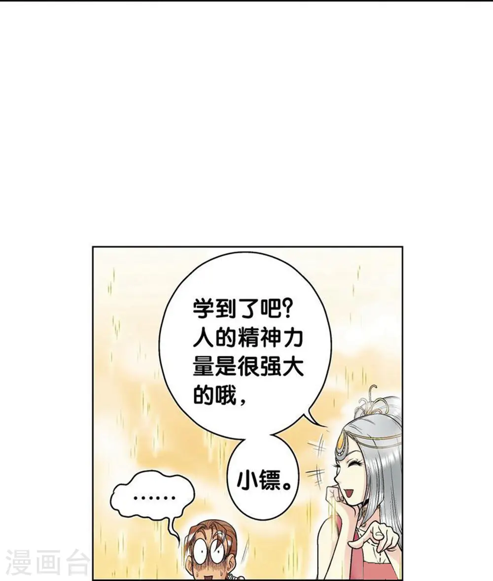 第38话 白玉牌43
