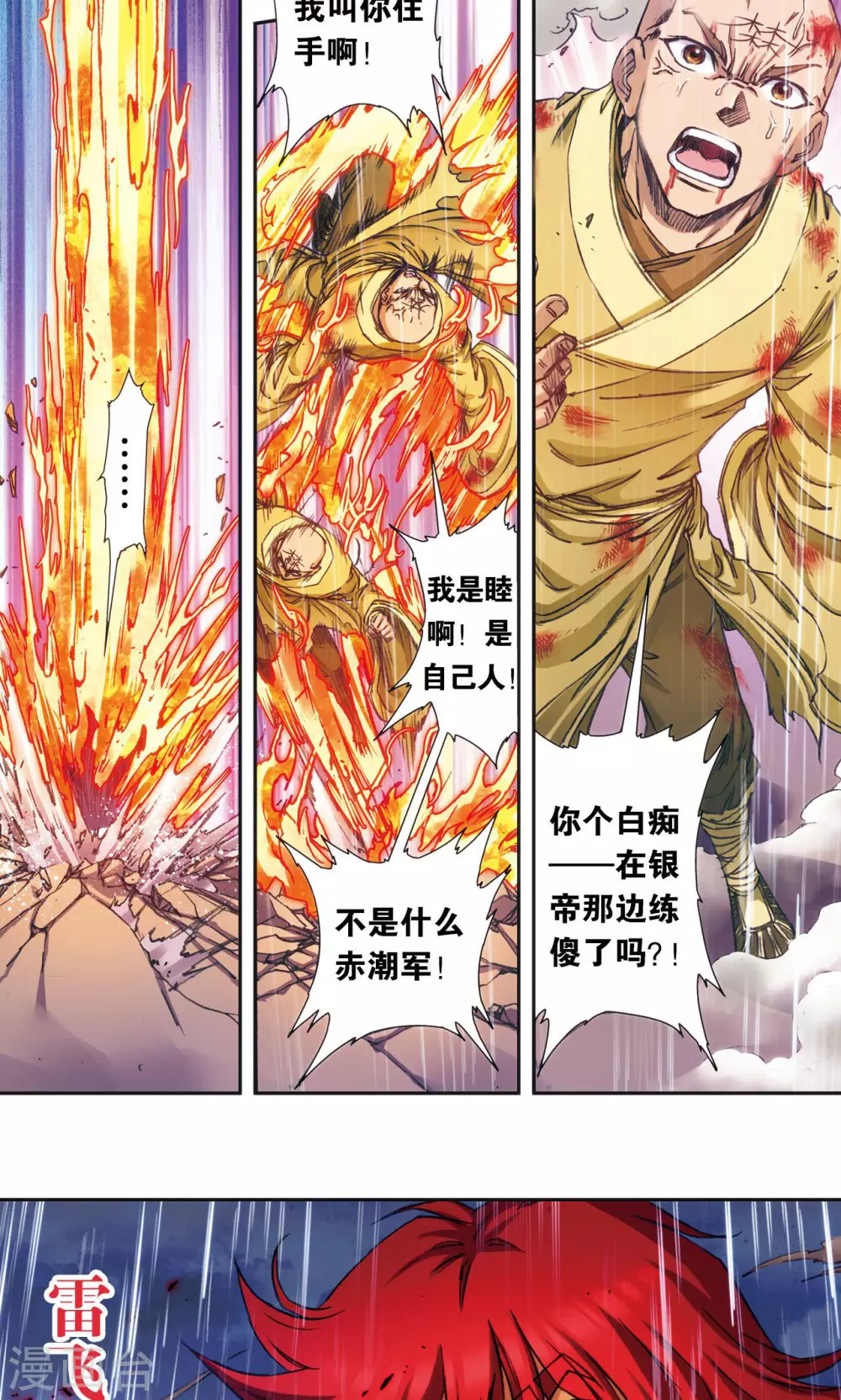 第187话 睦与雷飞炎的“邂逅”19